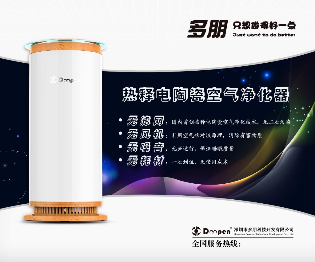 凈化科技，智享清新——空氣凈化器展板海報素材